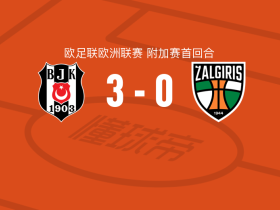 贝西克塔斯3-0大胜考纳斯扎尔吉里斯，柯克曲点射破门，迈克尔-穆里略建功