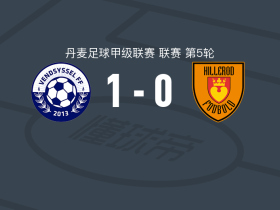 文德斯尔1-0希勒罗德，亚当-文德尔博一剑封喉