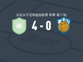 尼哈德维克格连戴域克女足4-0大胜弗拉姆女足