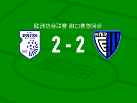 德里塔2-2艾斯卡迪斯国际，萨利胡打破僵局，洛佩斯扳平