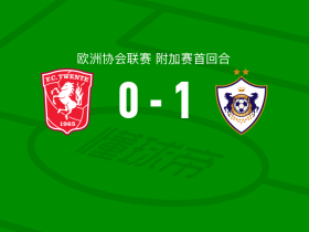 卡拉巴赫1-0特温特，卡迪一击制胜