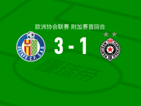 赫塔费3-1贝尔格莱德游击队，莫希卡、安德烈斯-加西亚破门