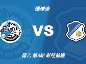 彩经前瞻：邓伯什vsFC埃因霍温，主队略占优势需防平局