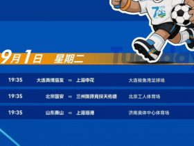 足协杯官微发布赛程后又删除，原文确认国安战兰州将移师工体