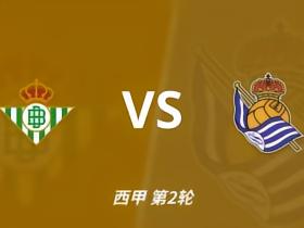 四大AI预测皇家贝蒂斯vs皇家社会：主队不败，Kimi豆包猜平局