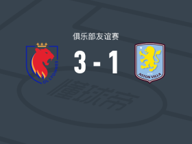 里昂女足3-1逆转阿斯顿维拉女足，卡托托两球，埃古罗拉建功