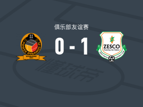 泽思科联1-0动力发电机，肯尼迪-穆松达绝杀