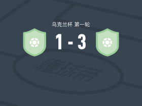 米古拉夫卡3-1普迪亚，Stanislav Sharay建功，D. Hryshchenko破门