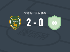 古里亚2-0萨布塔罗提比利锡B队，卡帕纳泽破门，Vano Sharvadze锦上添花