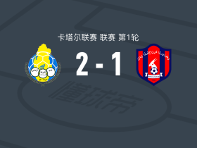 加拉法体育2-1沙赫尼亚，马格里包办2球