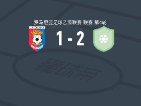 CS布加勒斯特迪纳摩2-1逆转特尔戈维什泰钦迪亚，Eduard Paun破门，Flavius Dumbrăvean建功