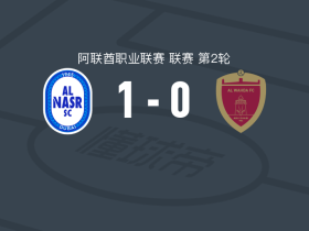 迪拜胜利1-0阿布扎比统一，贝迪亚点射制胜