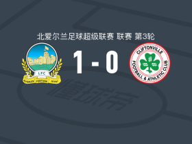 林菲尔德1-0克里夫顿维尔，伊桑-麦吉打进全场唯一进球