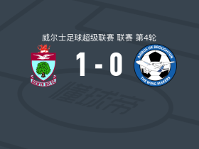 科尔温湾1-0英国空中巴士，Adam Davies制胜