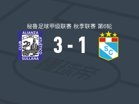 联盟竞技3-1水晶体育，赫尔曼-迪亚斯点射，Ariel Muñoz点射破门