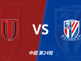 中超角球统计：成都蓉城场均7.4个，上海申花场均5.4个