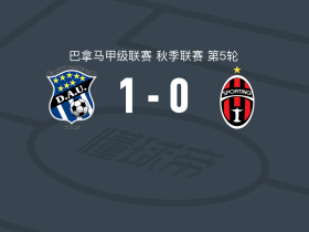 阿拉伯联合1-0圣米格利托体育，Rubén Collymore打进全场唯一进球