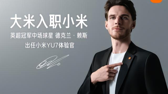 小米汽车欢迎“大米”赖斯入职，留言赢签名球衣等好礼