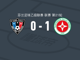 TPV谭柏利1-0图尔库国际B队，卡斯佩尔-屈伦打进全场唯一进球