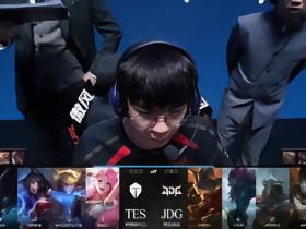 两连败，TES 0-2不敌JDG常规赛9胜5负收官