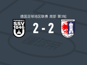 乌尔姆2-2巴洛克斯塔特，Steffen Meuer两球，Tobias Göbel破门