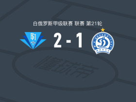 坎普罗姆2-1明斯克迪纳摩B队