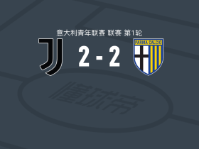 尤文图斯U20 2-2帕尔马U19，阿夫拉梅斯库打破僵局，阿夫拉梅斯库扳平比分