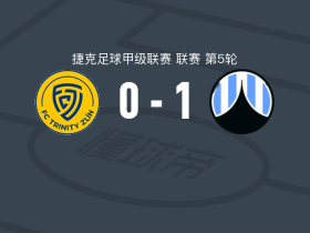 利贝雷茨1-0兹林，卢卡什-马谢克一剑封喉