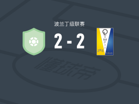 马佐维亚明斯克2-2艾尔布拉格奥林匹亚，Cezary Sauczek打破僵局，Mateusz Szwed救主