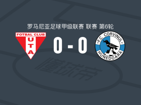 阿拉德纺织厂0-0胡内多阿拉乌鸦，双方握手言和