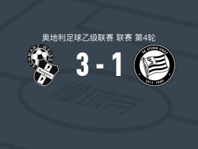 布雷根茨3-1格拉茨飓风B队，安泰奥-费塔胡、尼古拉斯-罗西破门