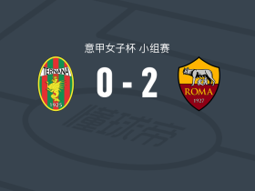 罗马女足2-0泰尔纳纳女足，皮尔格林独中两元