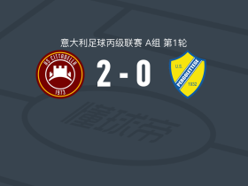 奇塔代拉2-0佩尔戈莱特塞，Joseph Ekuban建功，Eduard Ihnatov锁定胜局