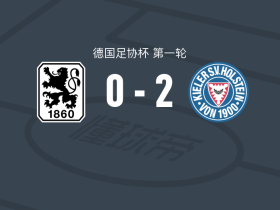 基尔2-0慕尼黑1860，哈雷斯破门，巴尔齐锁定胜局