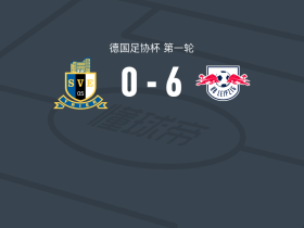 RB莱比锡6-0狂胜特里尔，努萨破门，班祖齐1传1射