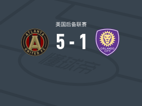 亚特兰大联二队5-1大胜奥兰多城二队，邓巴梅开二度，阿里夫-科瓦奇双响