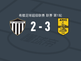 阿里斯3-2逆转卡拉玛塔，法比亚诺双响，拉契奇点射