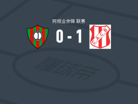 Costa Brava1-0圆环竞技，Mauro Gabriel Ortiz绝杀