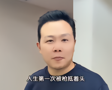 一中国公民在墨西哥遭遇持枪抢劫，当事人决定马上回国
