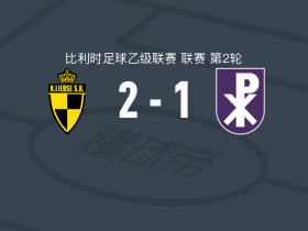 利亚斯肯潘佐宁2-1逆转艾斯登，Daan De Peuter破门，克里斯蒂安-马卡特建功