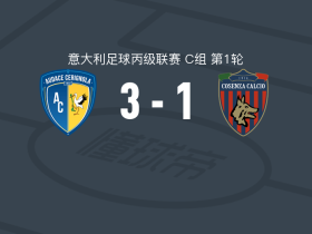 切里尼奥拉3-1逆转科森扎，温奇圭拉建功，Francesco Sena破门