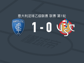 恩波利1-0克雷莫内塞，斯蒂文-什彭迪助球队取胜