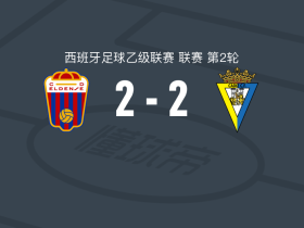 埃登斯2-2加的斯，马里亚诺-卡莫纳首开记录，安东尼奥-科尔德罗扳平