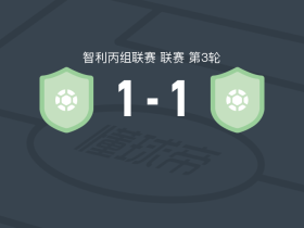 奥瓦莱队1-1里尔尤文图德桑河