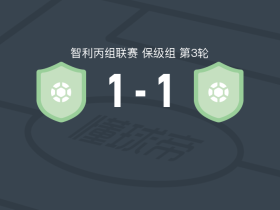 体育联合会1-1贝拉斯克斯将军