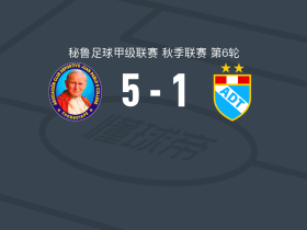 巴勃罗二世5-1大胜AD塔尔玛，波西托两球，拉米雷斯3传1射