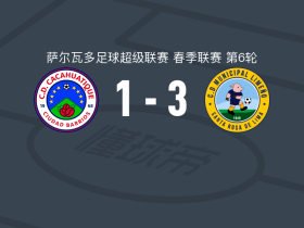 利梅诺市政3-1逆转CD卡卡瓦蒂克，埃尔南德斯-拉莫斯双响，巴利亚达雷斯建功