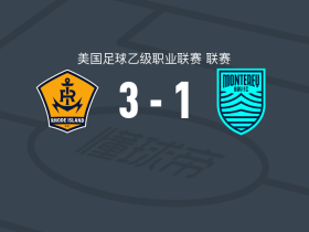 罗德岛3-1蒙特雷湾，斯托曼、巴哈拉赫破门