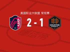 圣路易斯城2-1休斯敦迪纳摩，波尔瓦拉、西蒙-比彻破门