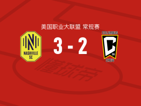 纳什维尔3-2哥伦布机员取美职联3连胜，纳哈尔、贝克-怀廷破门